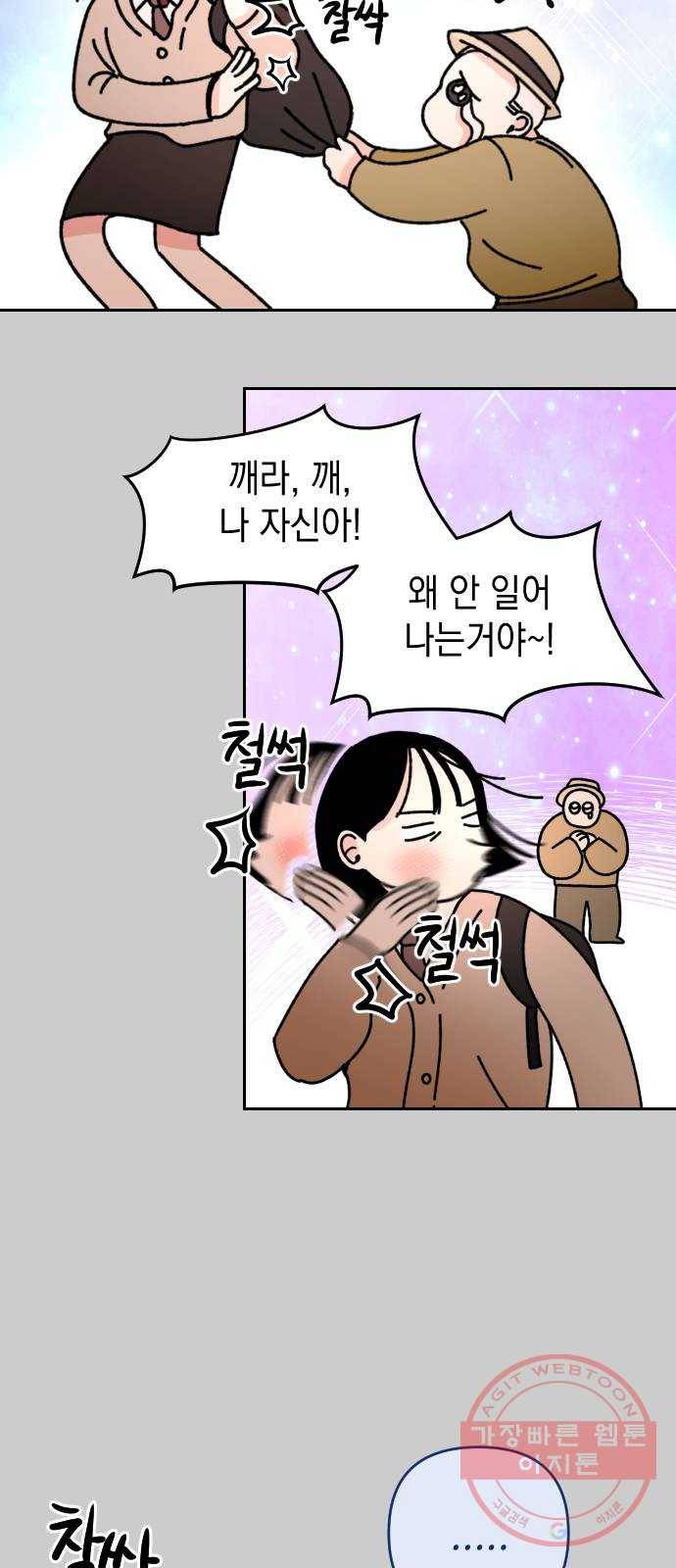 구해줘, 호구! 2화 15