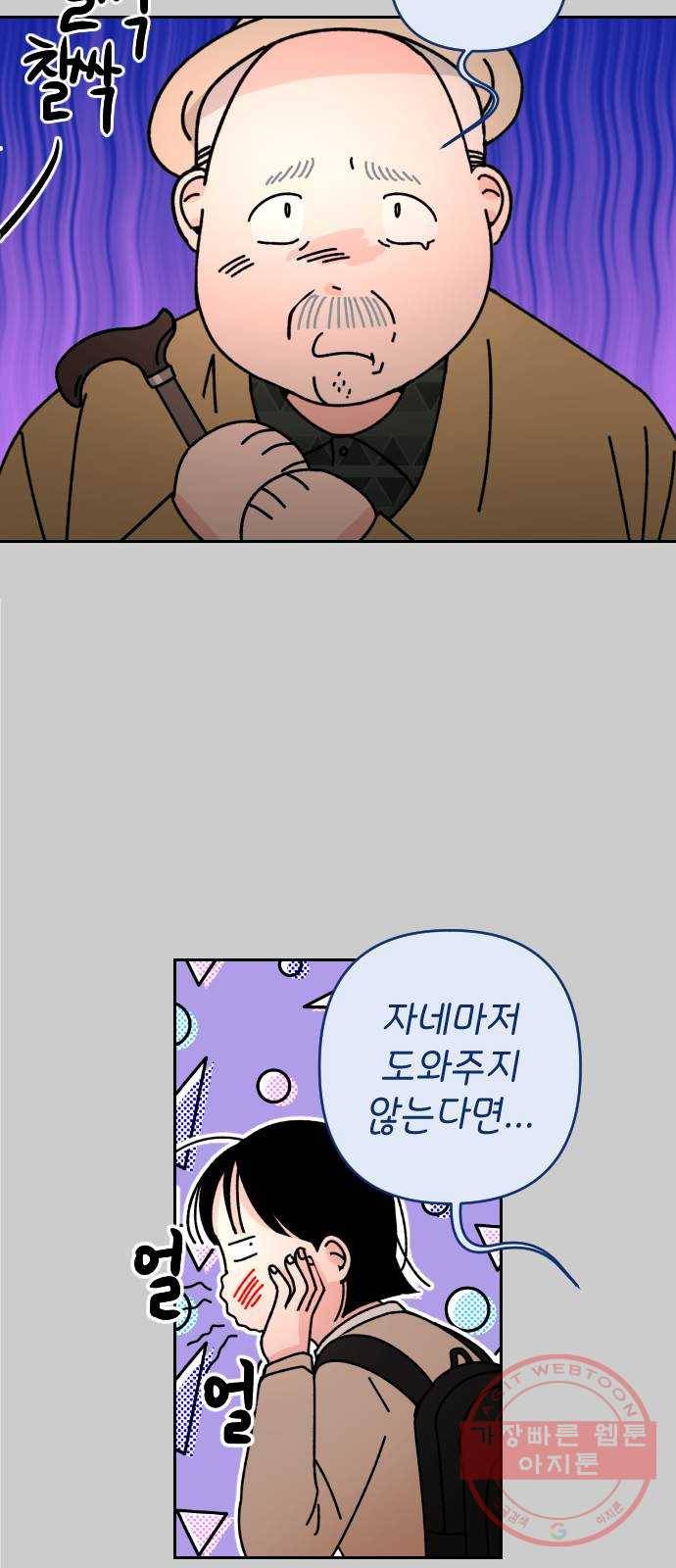 구해줘, 호구! 2화 16