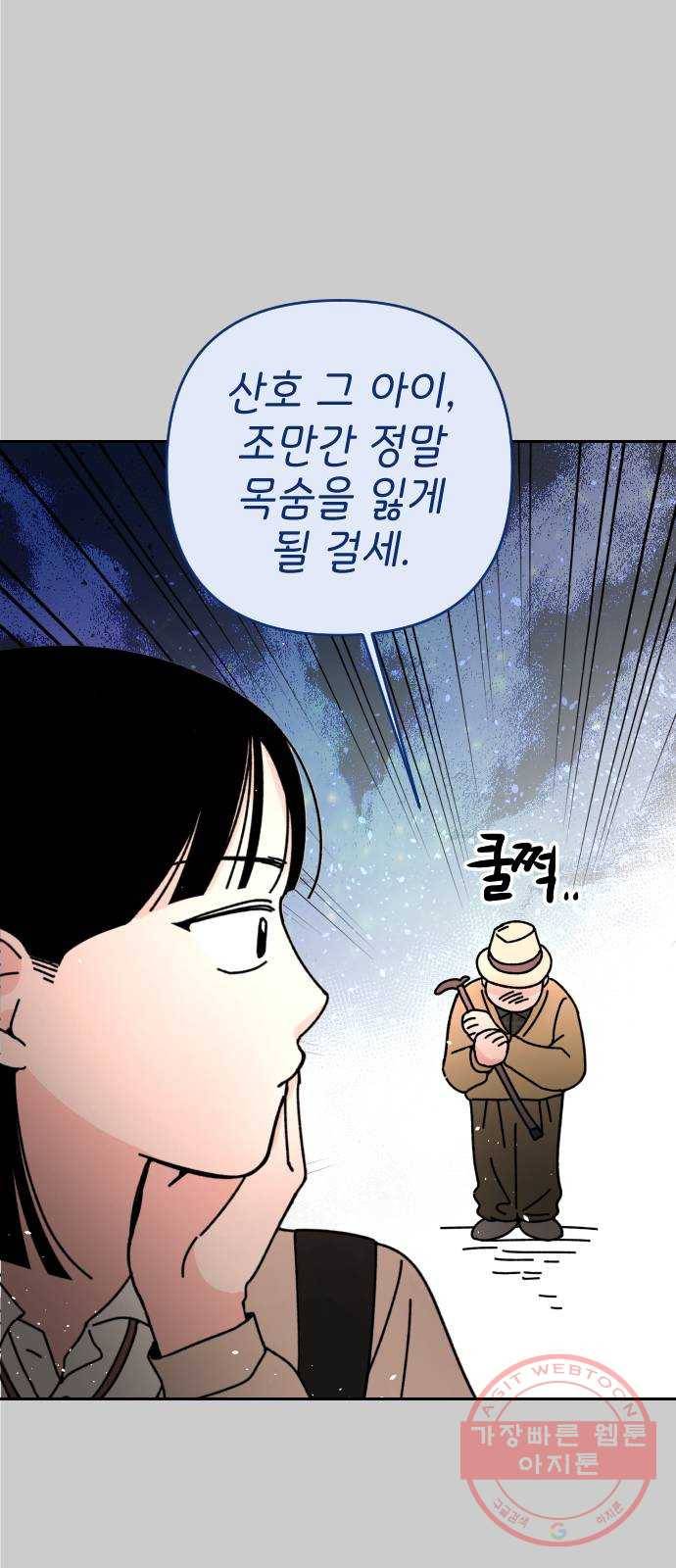 구해줘, 호구! 2화 17
