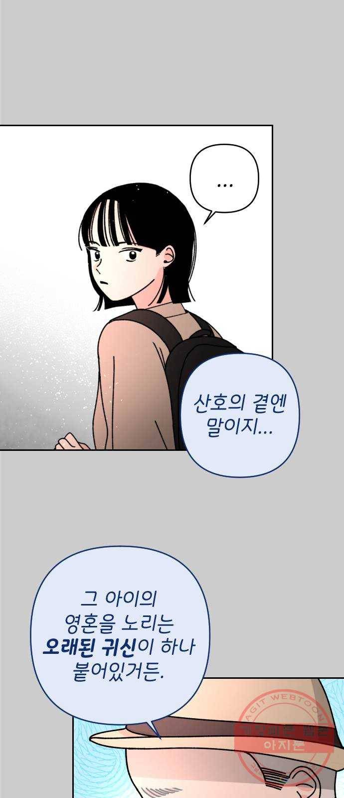 구해줘, 호구! 2화 18