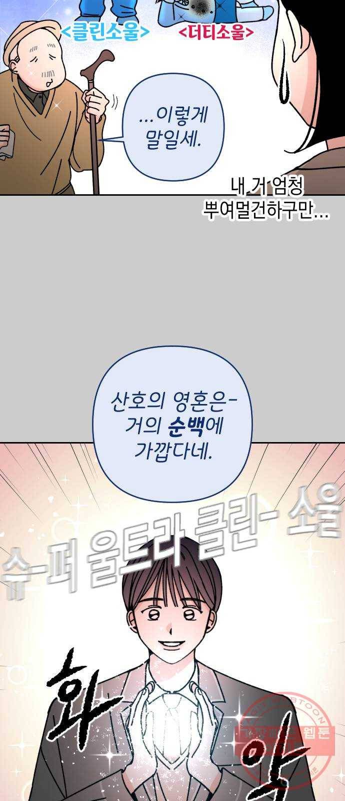 구해줘, 호구! 2화 20