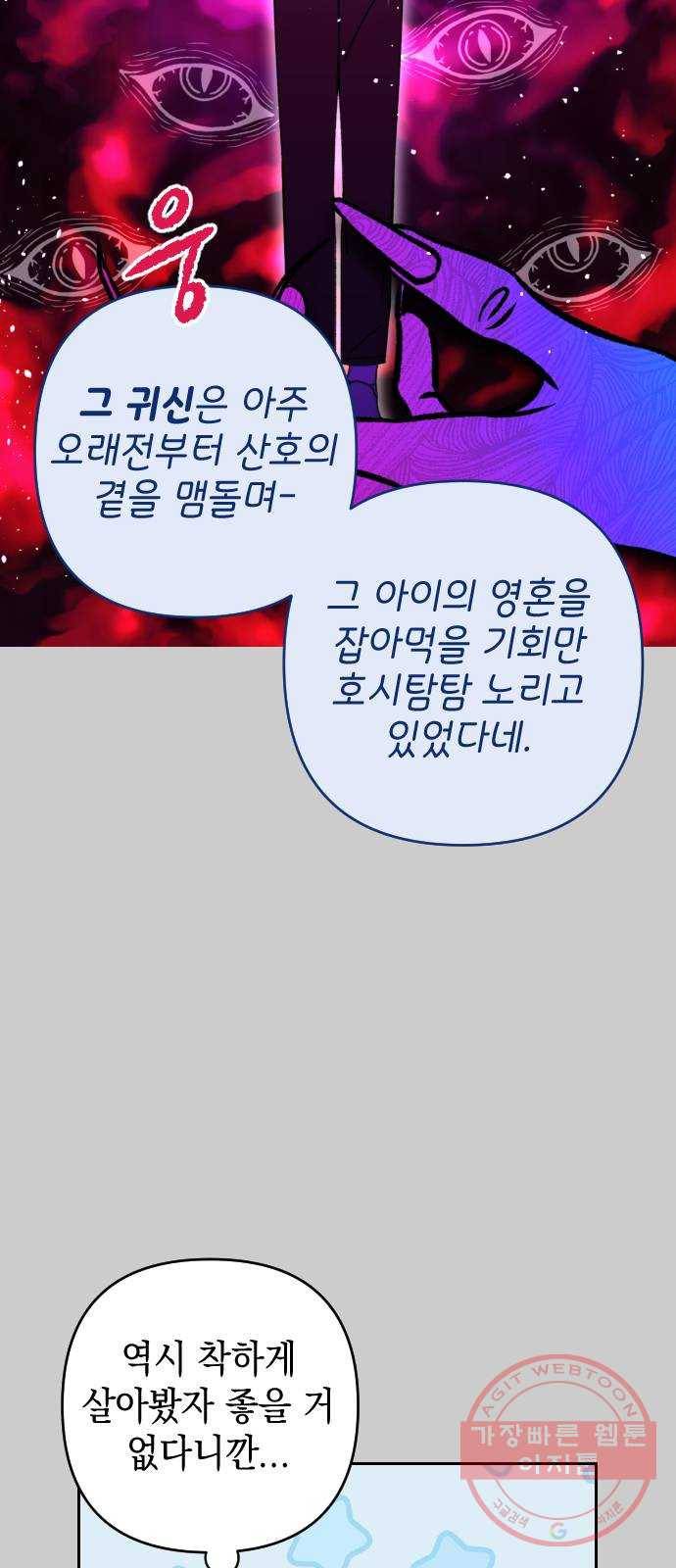 구해줘, 호구! 2화 22