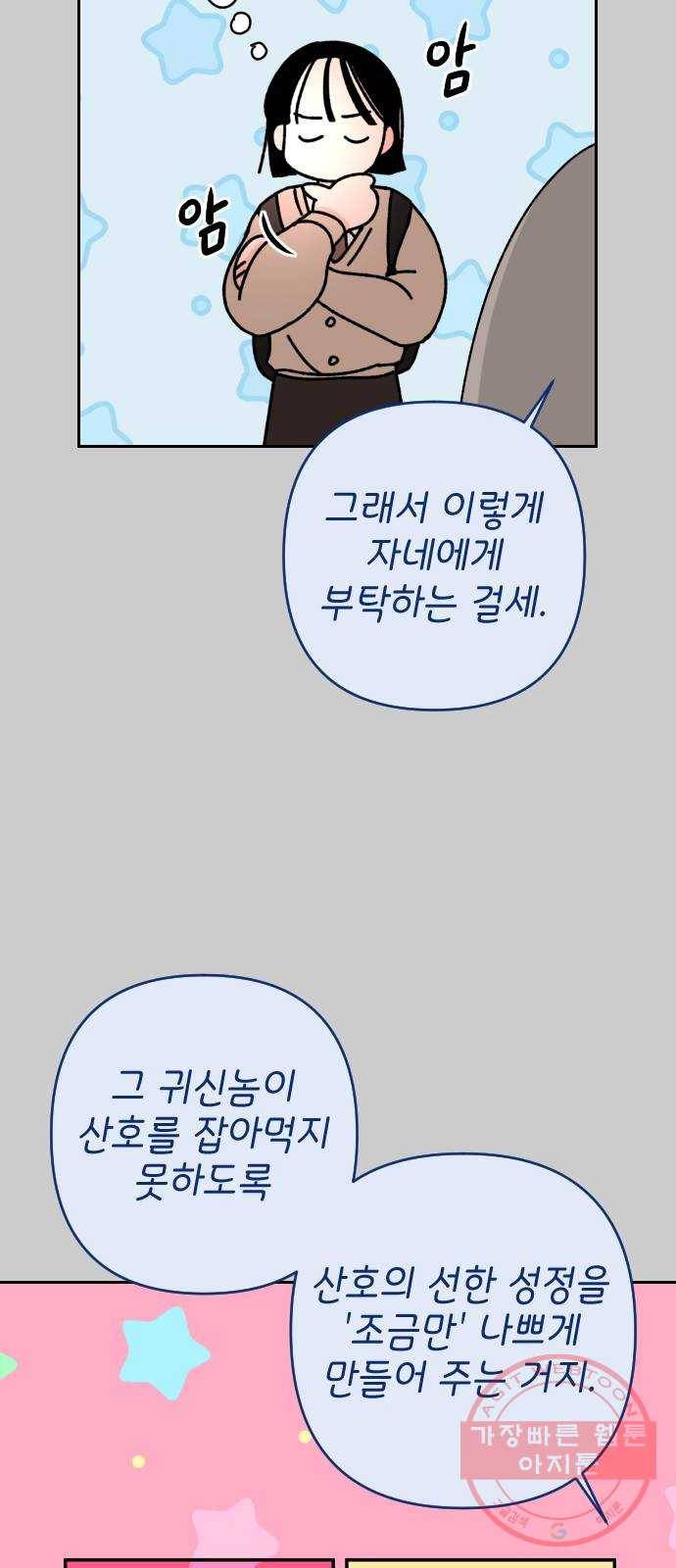 구해줘, 호구! 2화 23