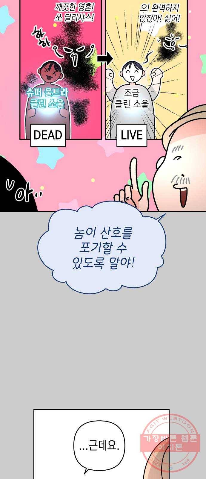 구해줘, 호구! 2화 24