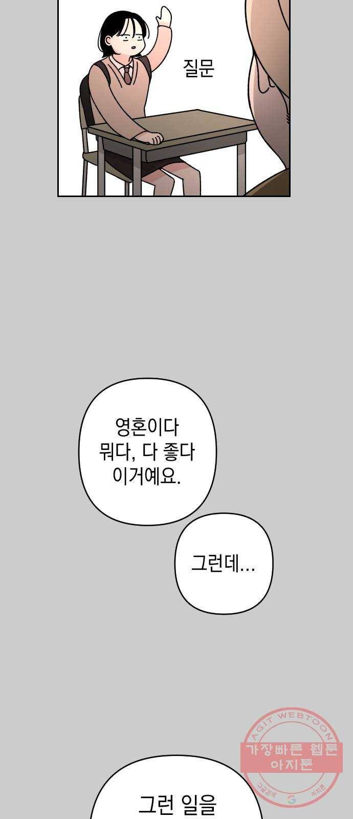 구해줘, 호구! 2화 25