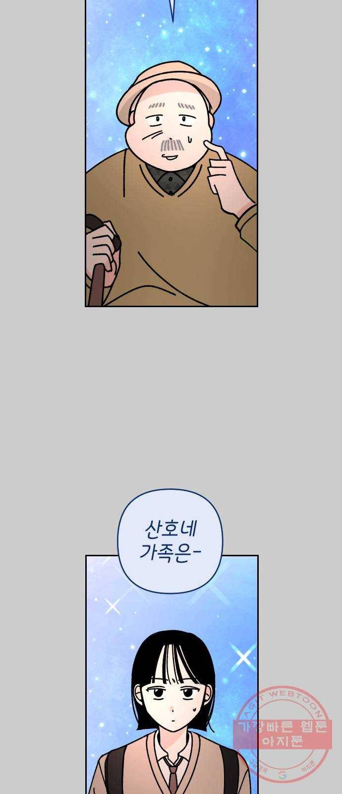 구해줘, 호구! 2화 28