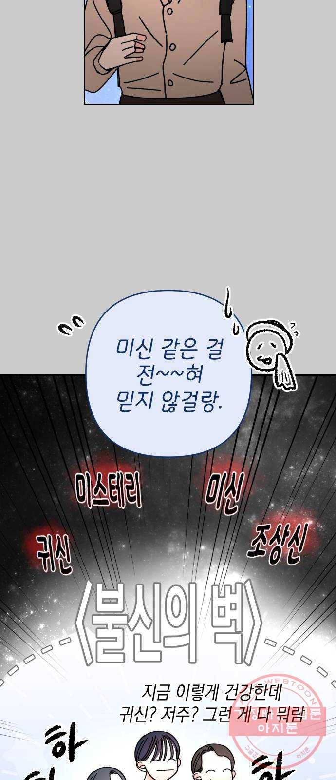 구해줘, 호구! 2화 29
