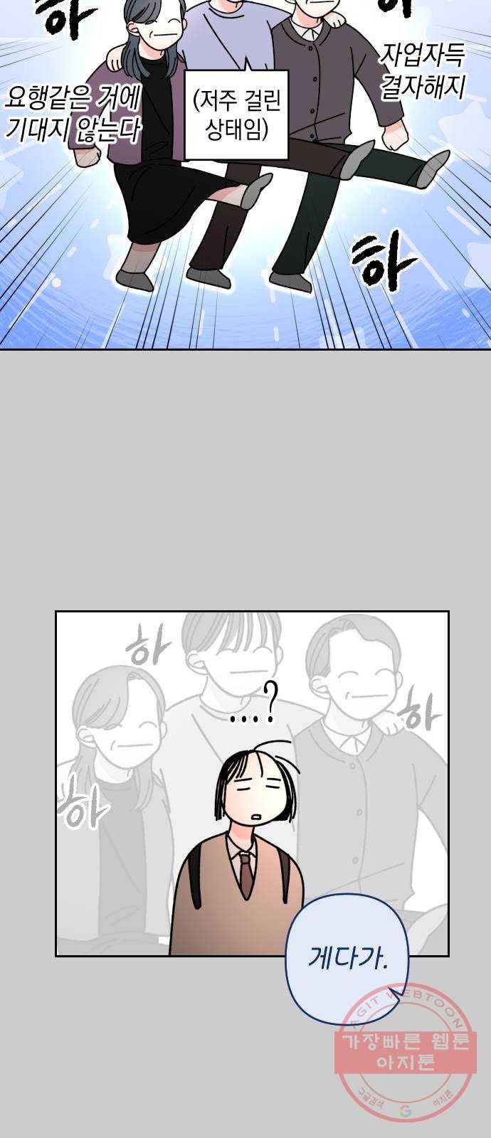 구해줘, 호구! 2화 30