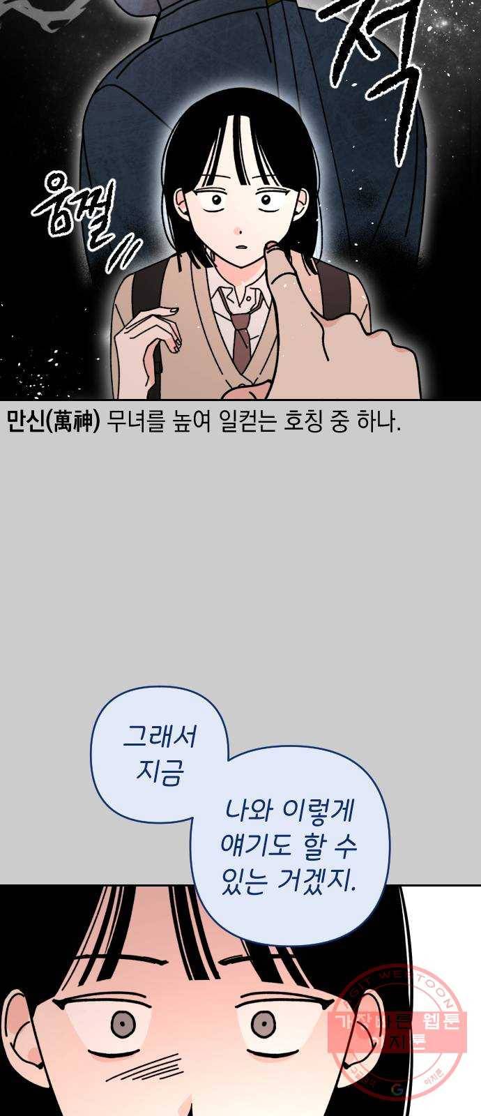 구해줘, 호구! 2화 32