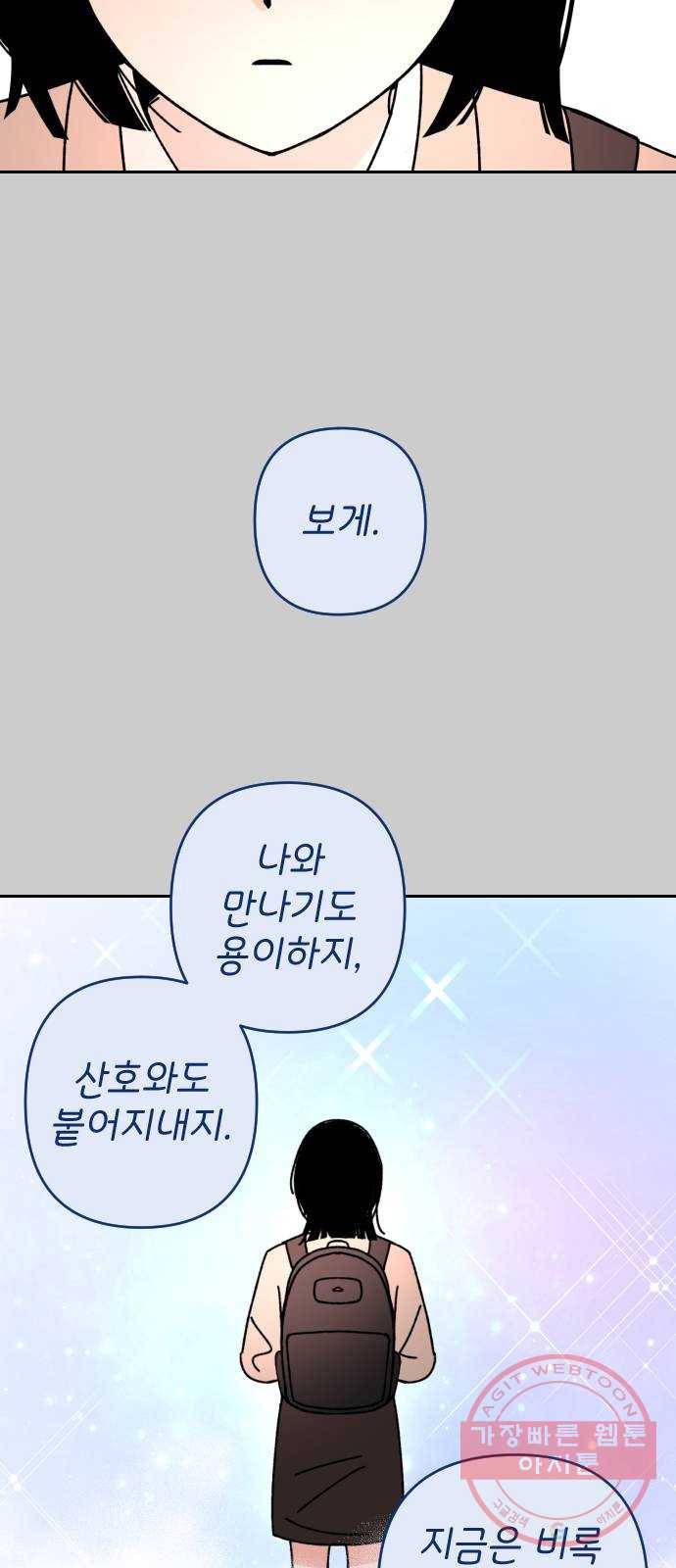 구해줘, 호구! 2화 33