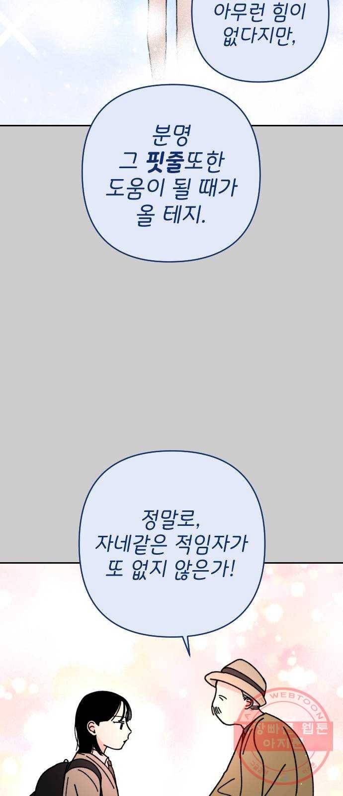 구해줘, 호구! 2화 34