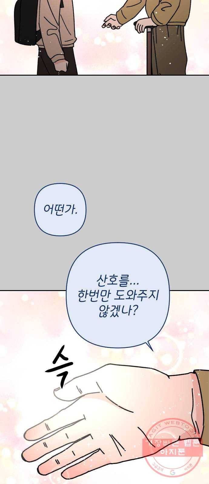 구해줘, 호구! 2화 35