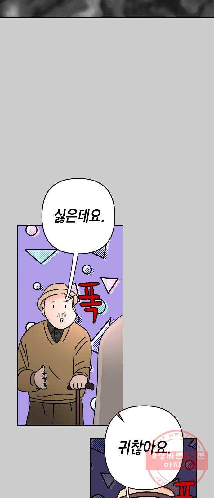 구해줘, 호구! 2화 38