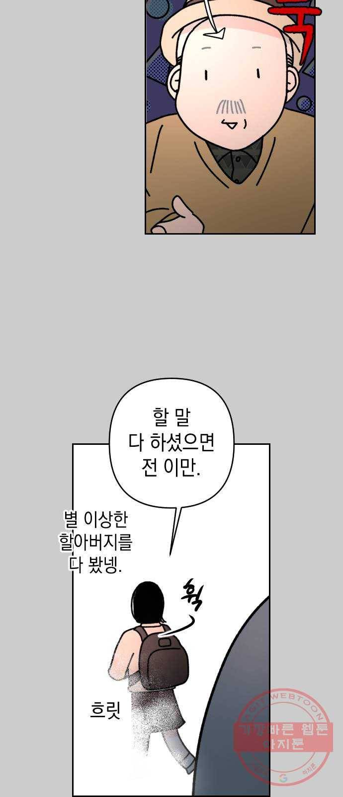 구해줘, 호구! 2화 39