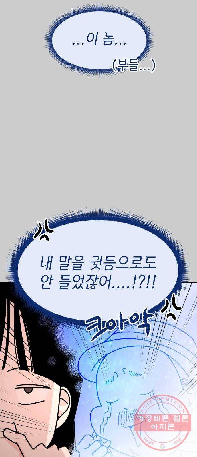 구해줘, 호구! 2화 41
