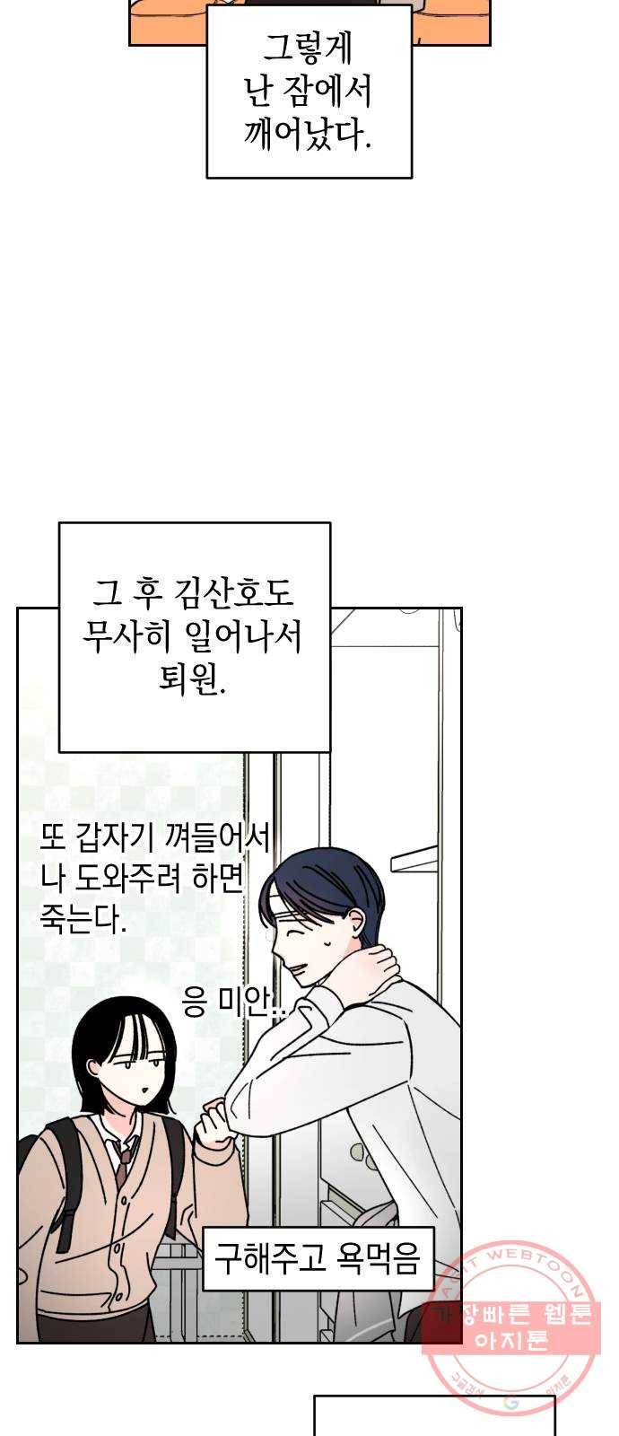 구해줘, 호구! 2화 43