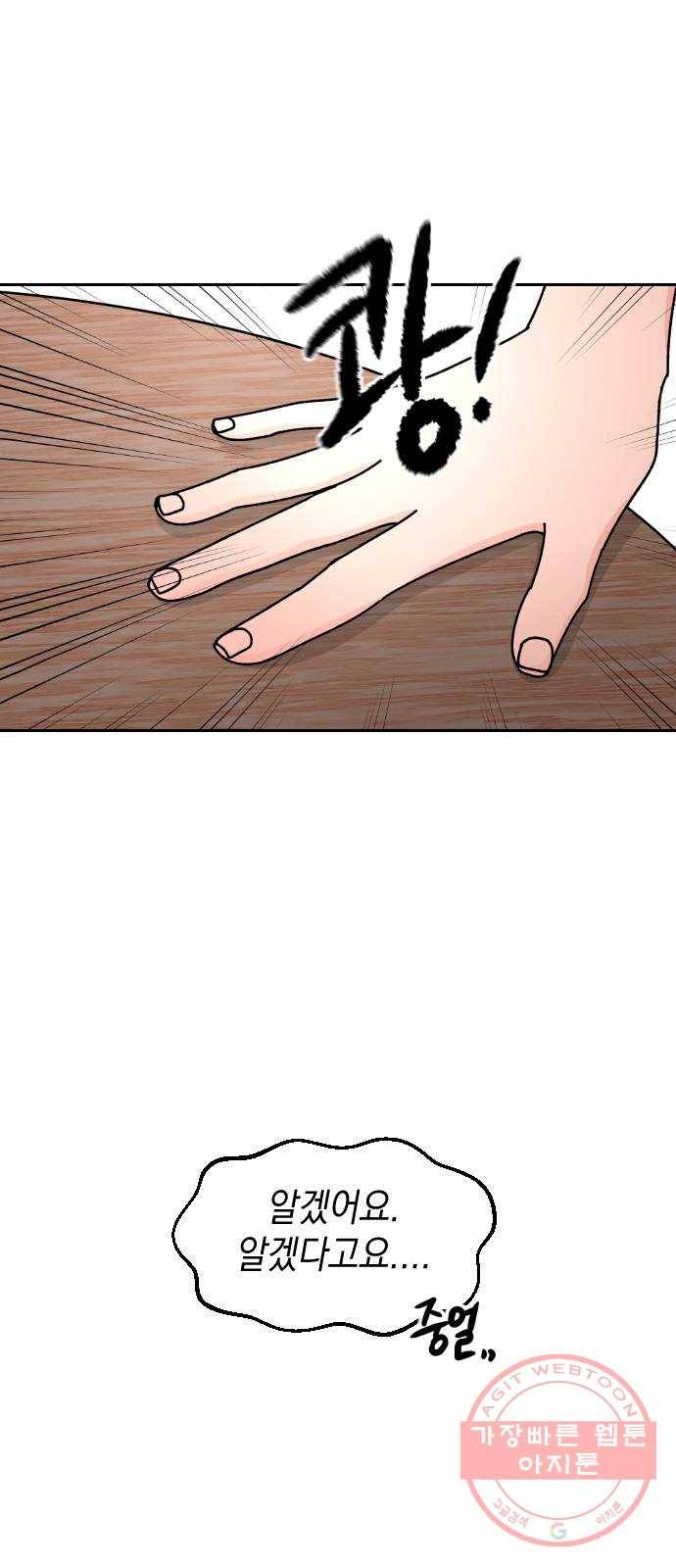 구해줘, 호구! 2화 46