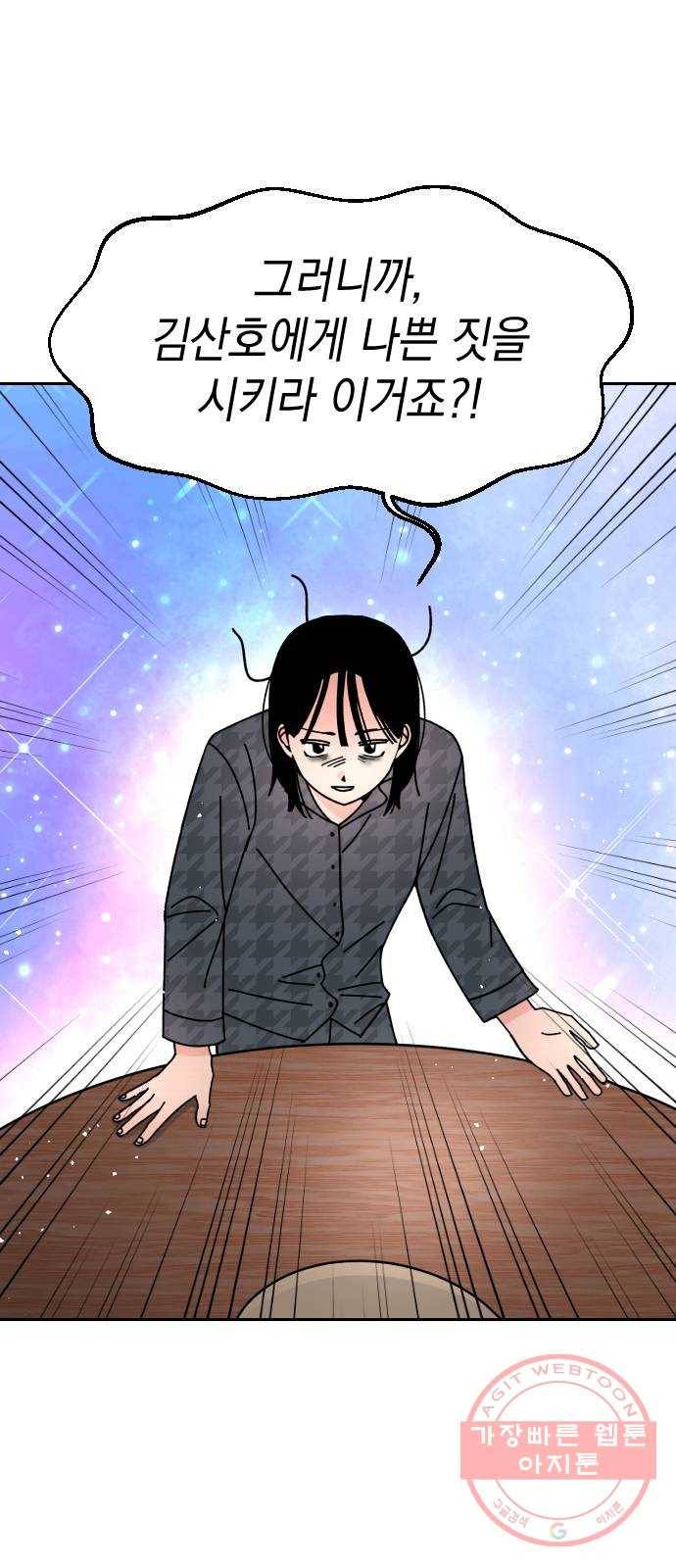 구해줘, 호구! 2화 47