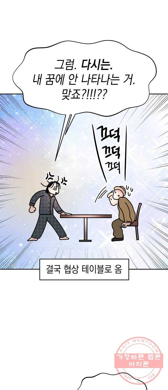 구해줘, 호구! 2화 48