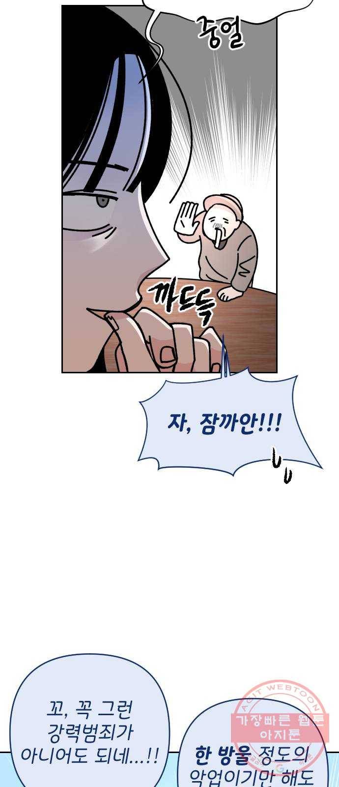 구해줘, 호구! 2화 50