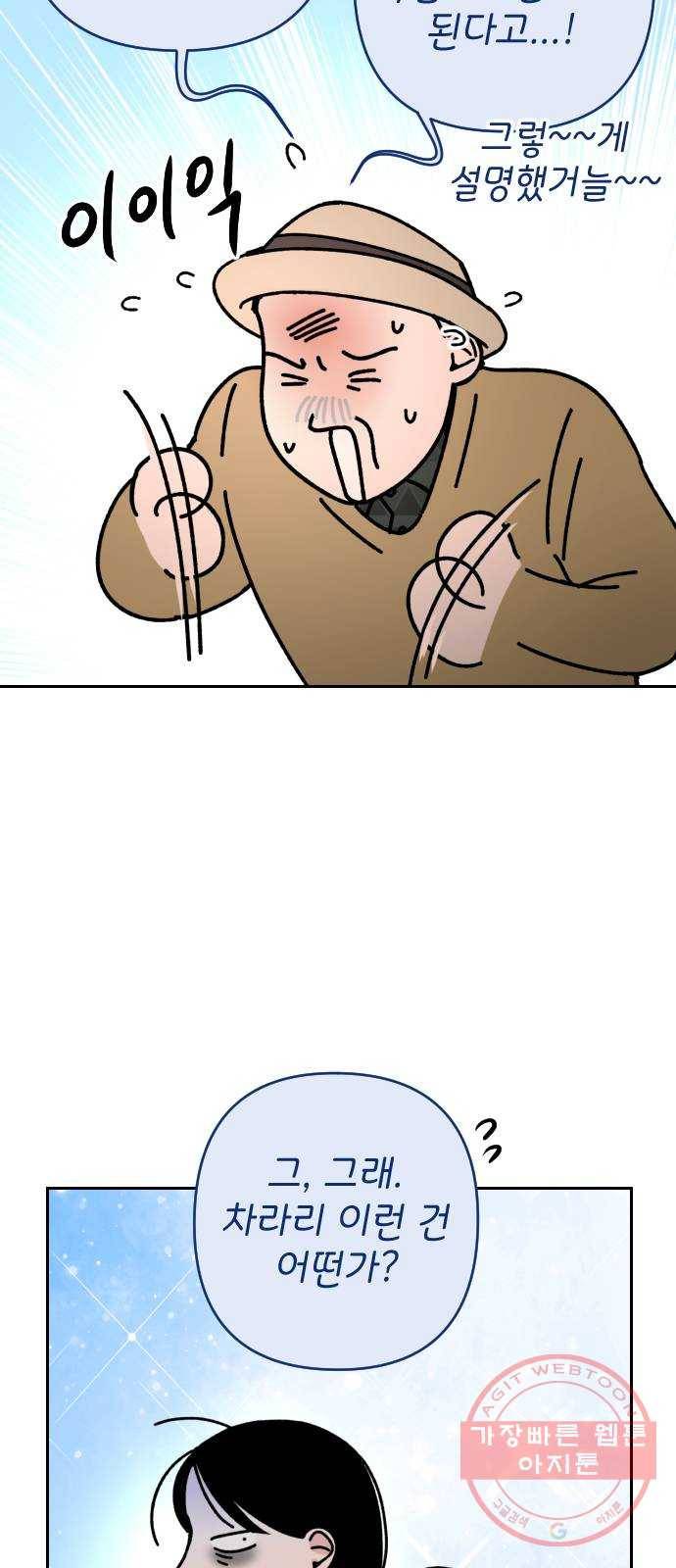 구해줘, 호구! 2화 51