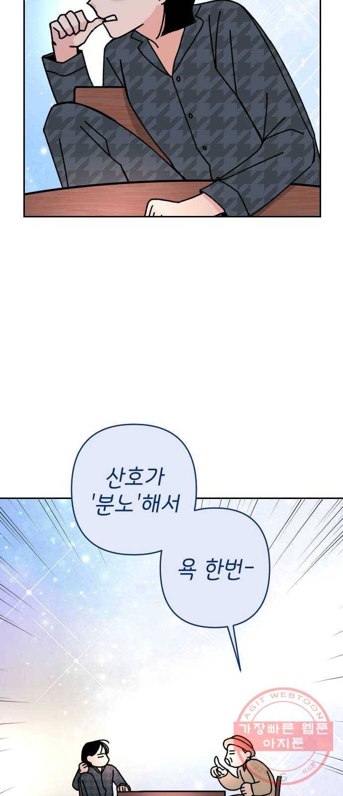 구해줘, 호구! 2화 52