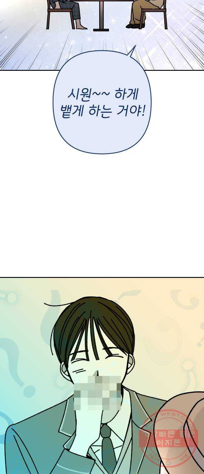 구해줘, 호구! 2화 53