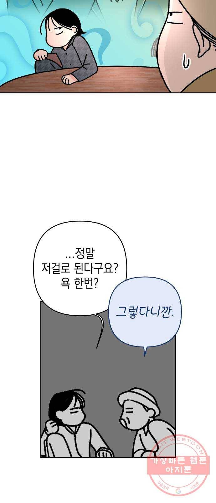 구해줘, 호구! 2화 54