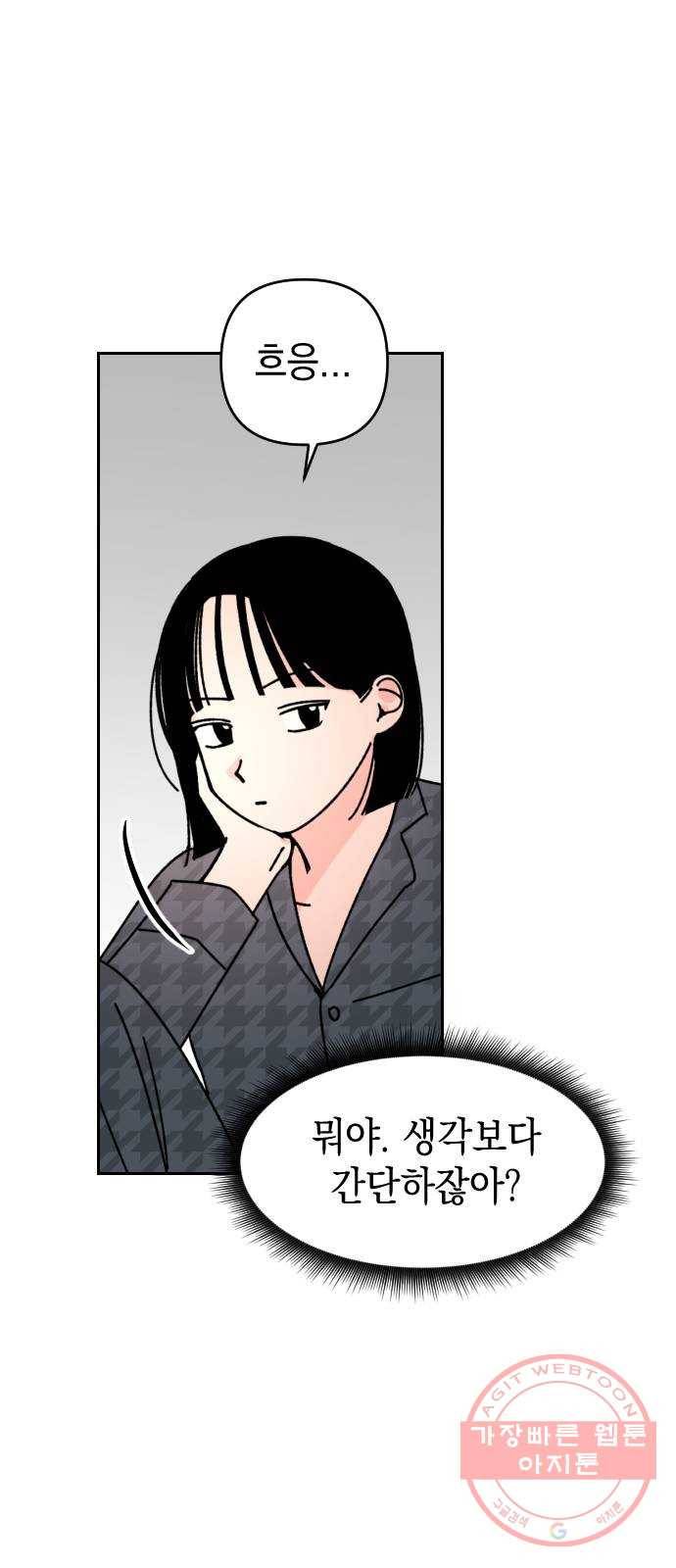 구해줘, 호구! 2화 55