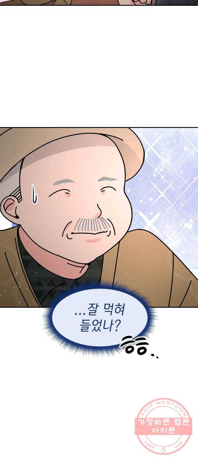 구해줘, 호구! 2화 59