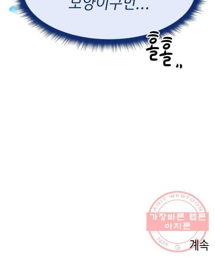 구해줘, 호구! 2화 62