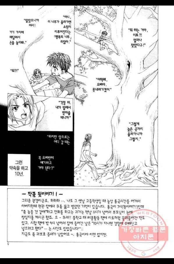 W 줄리엣 39화 7