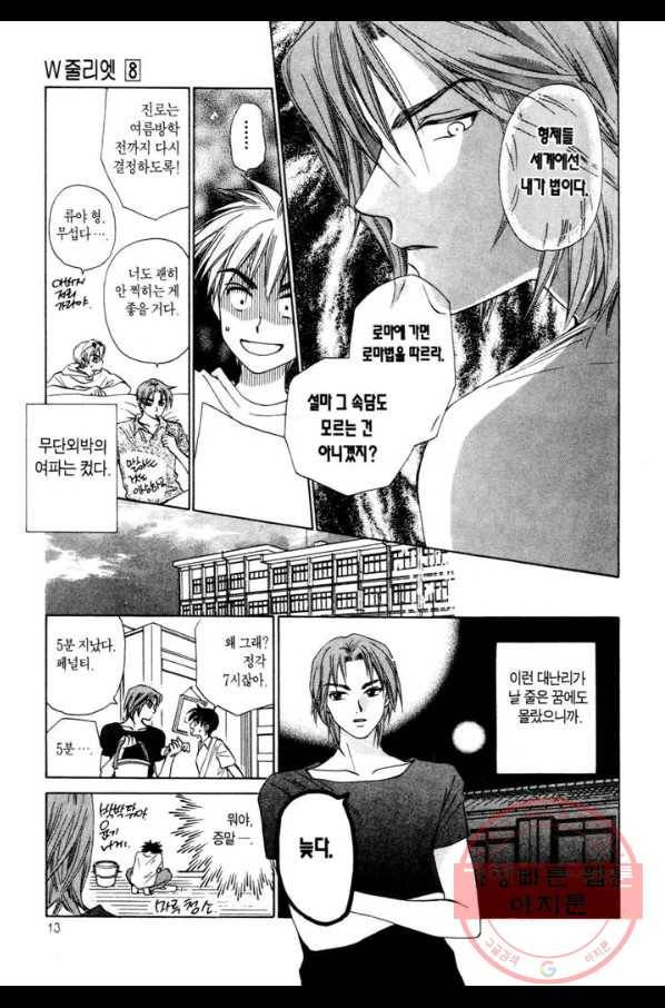 W 줄리엣 39화 11