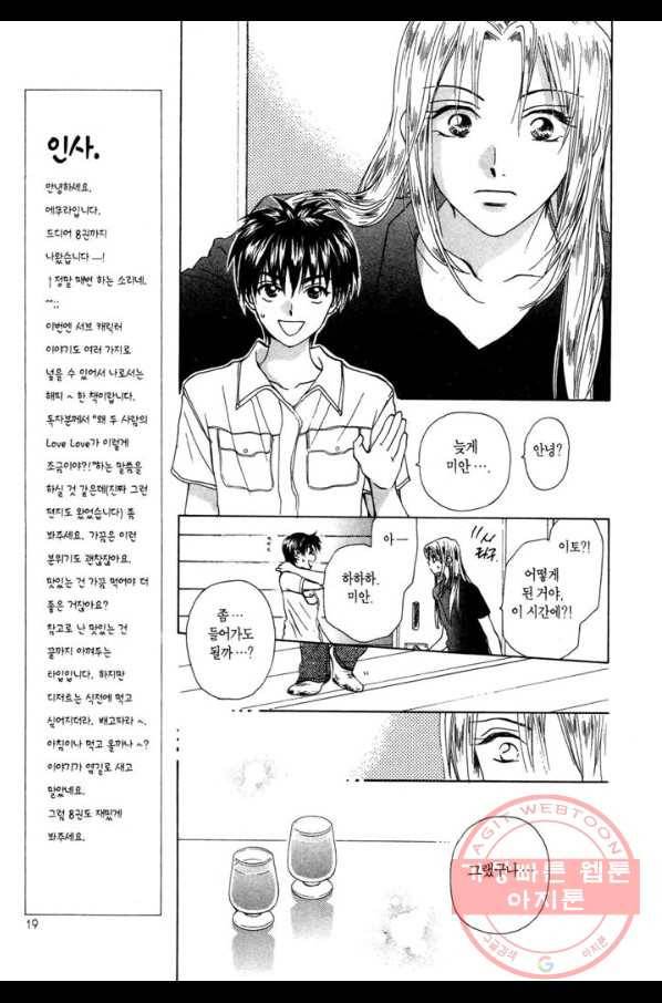 W 줄리엣 39화 17