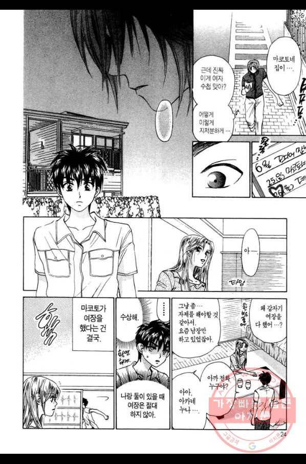 W 줄리엣 39화 22
