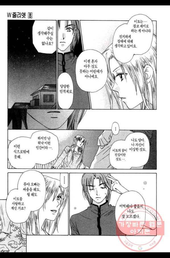 W 줄리엣 39화 25