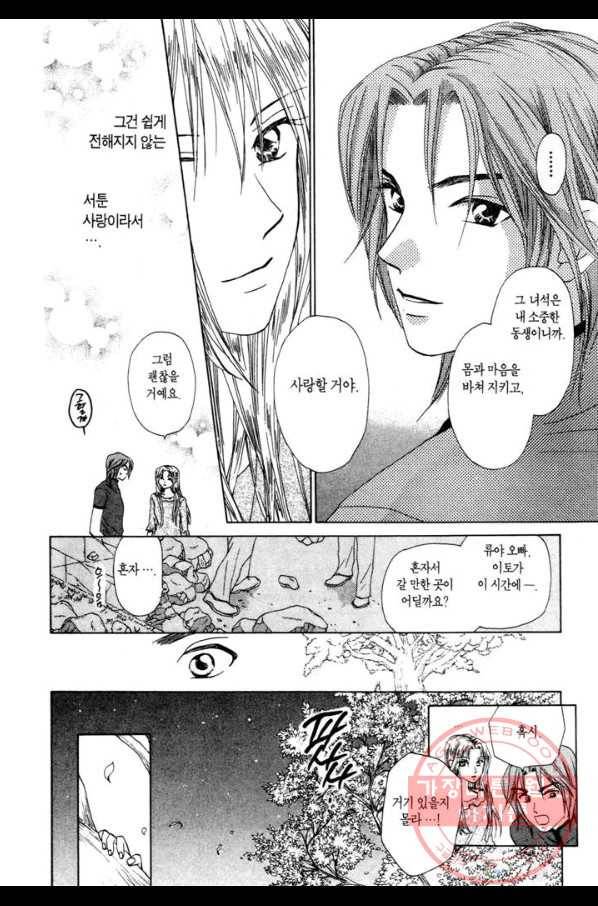 W 줄리엣 39화 26