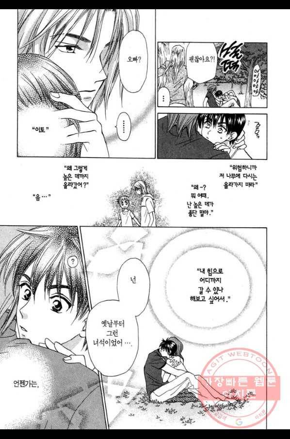 W 줄리엣 39화 33
