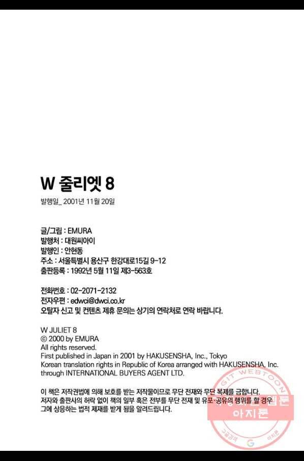 W 줄리엣 39화 37