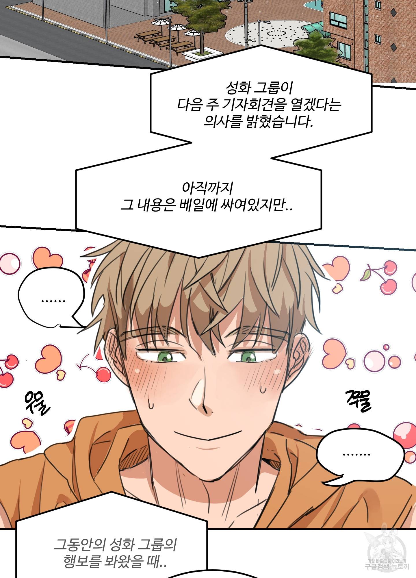 언로맨틱 외전 1화 2