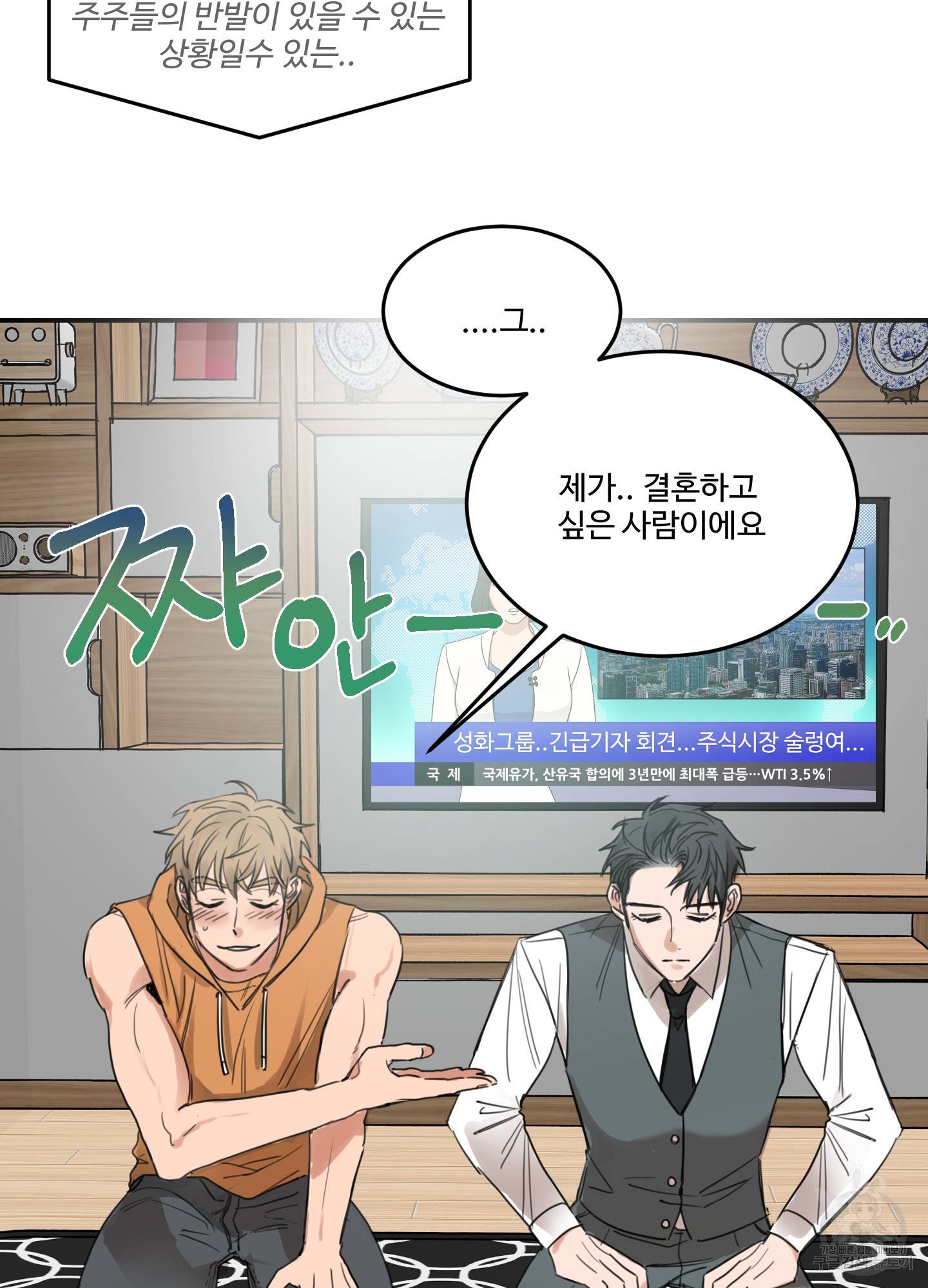 언로맨틱 외전 1화 4