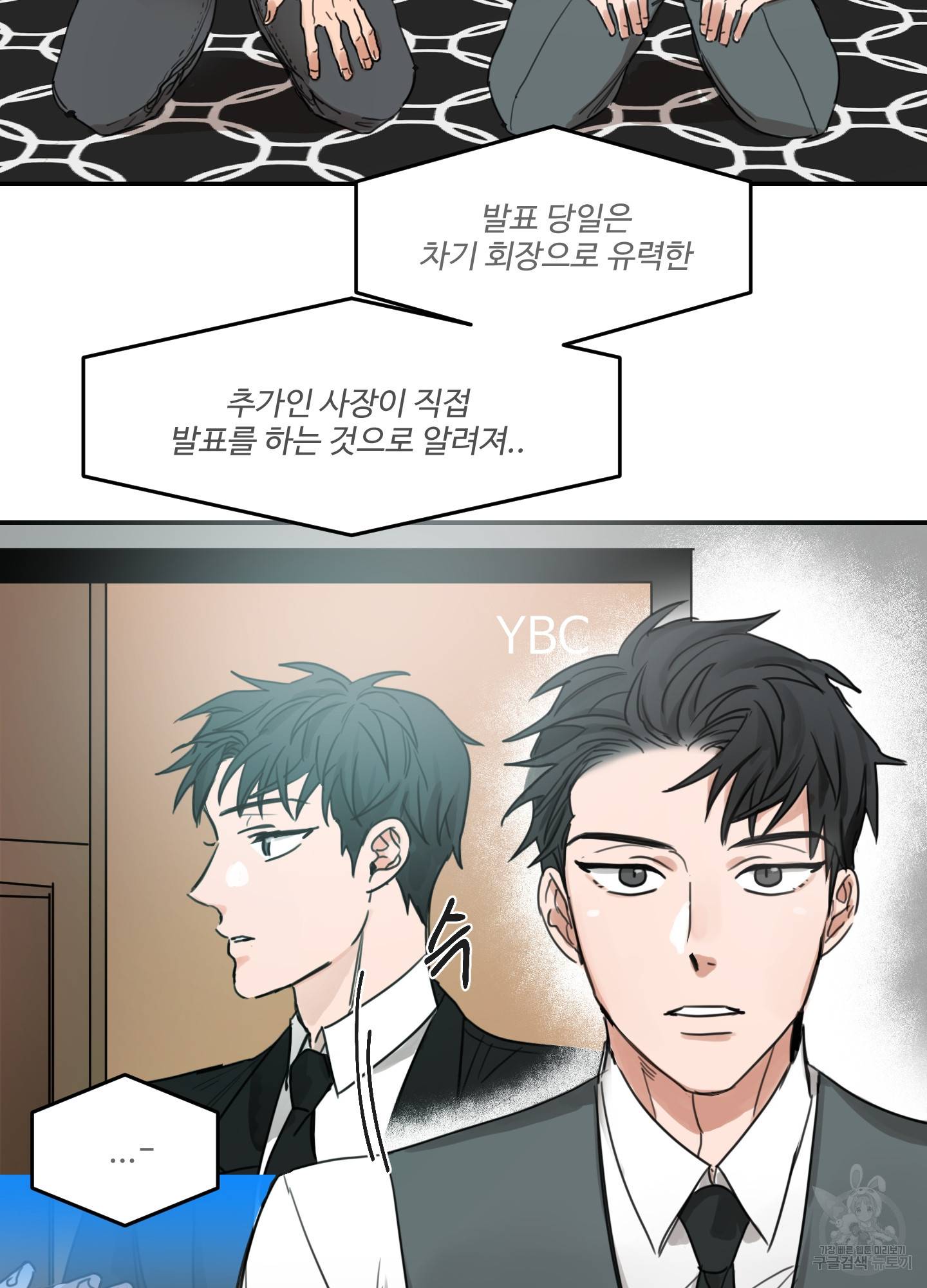 언로맨틱 외전 1화 5