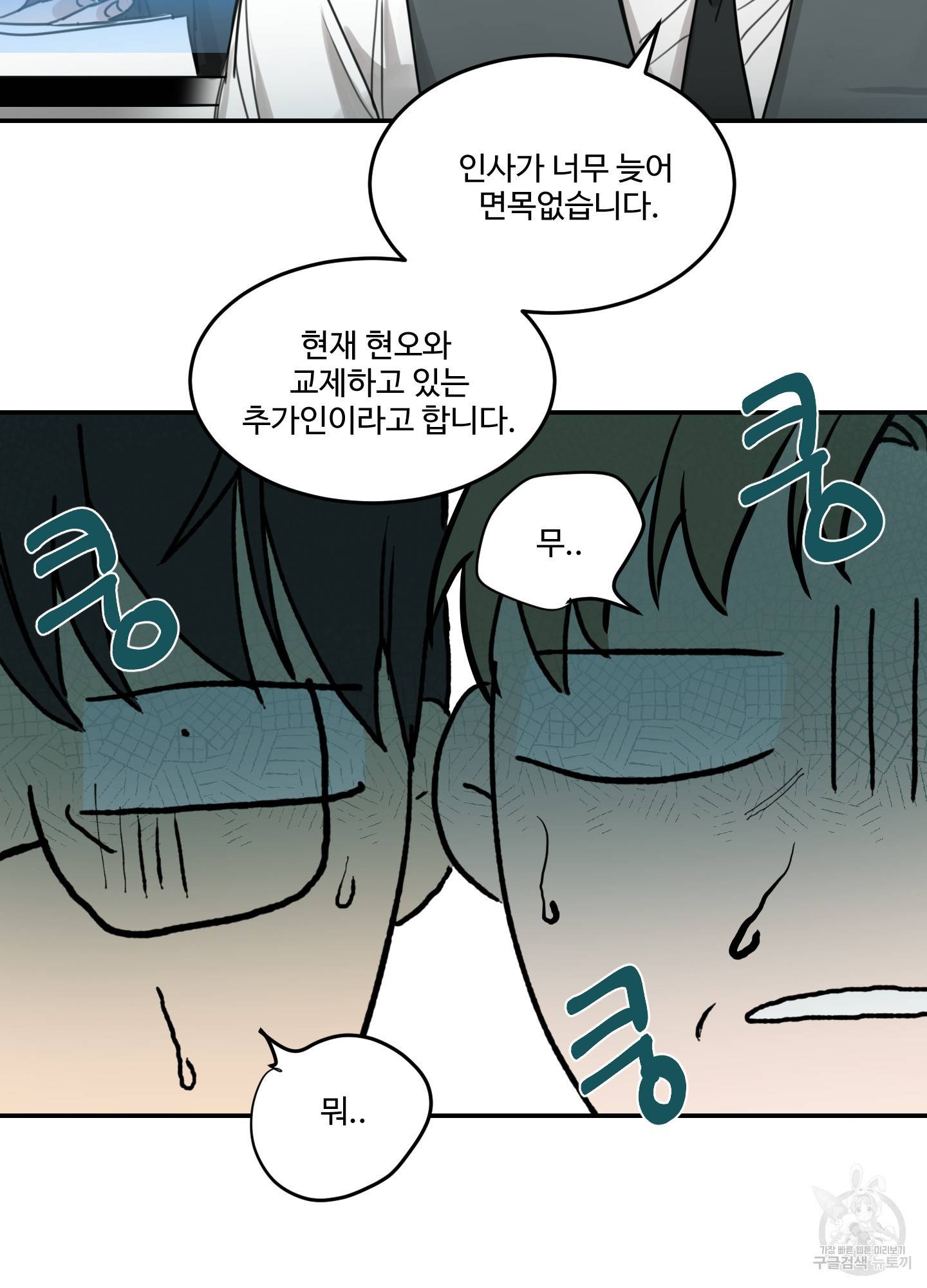 언로맨틱 외전 1화 6