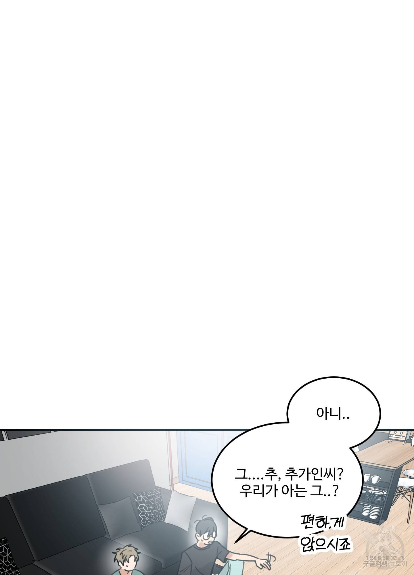 언로맨틱 외전 1화 11