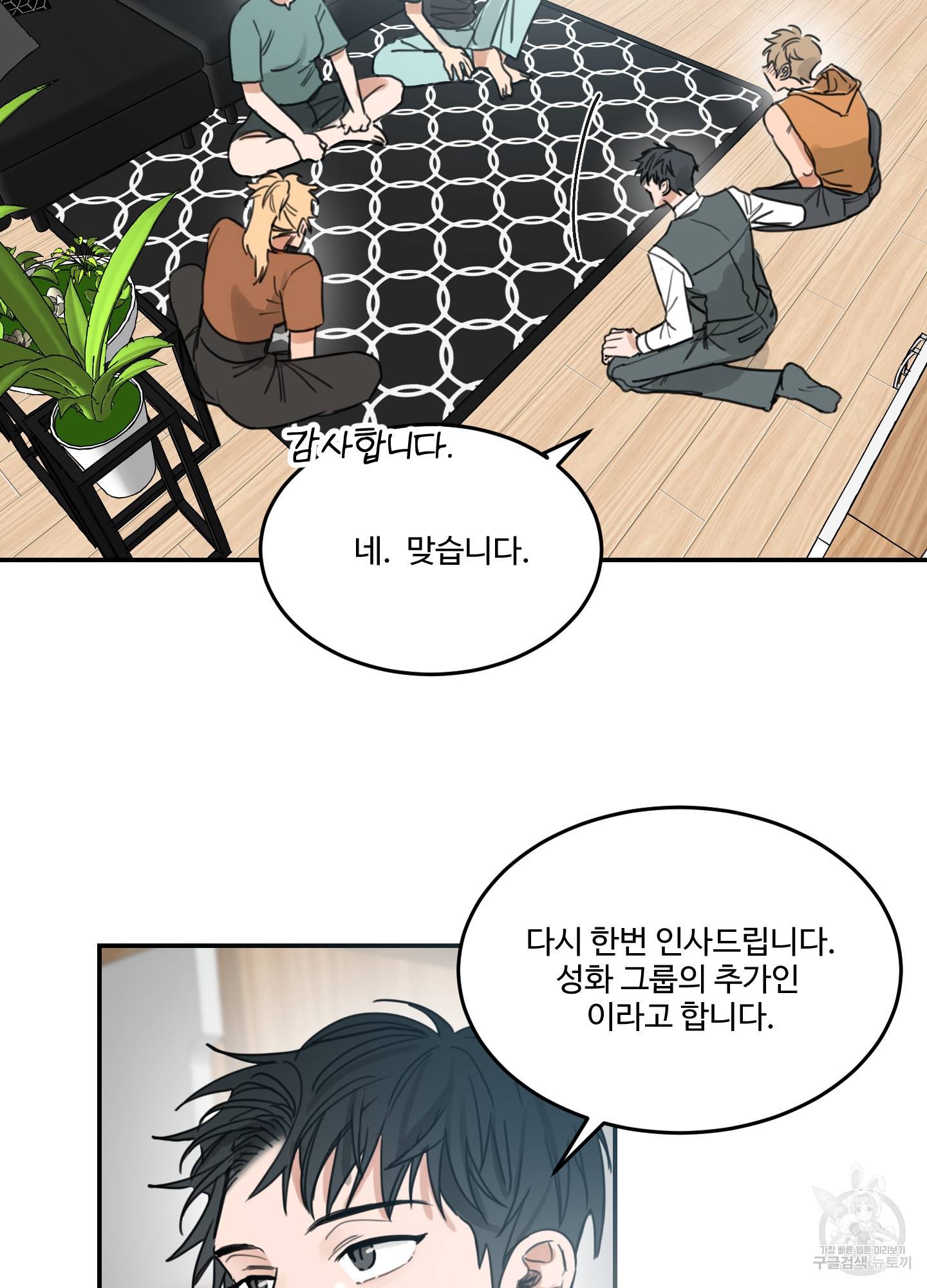 언로맨틱 외전 1화 12