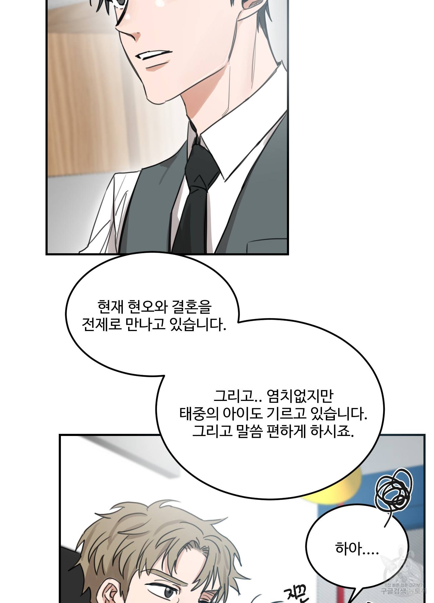 언로맨틱 외전 1화 13