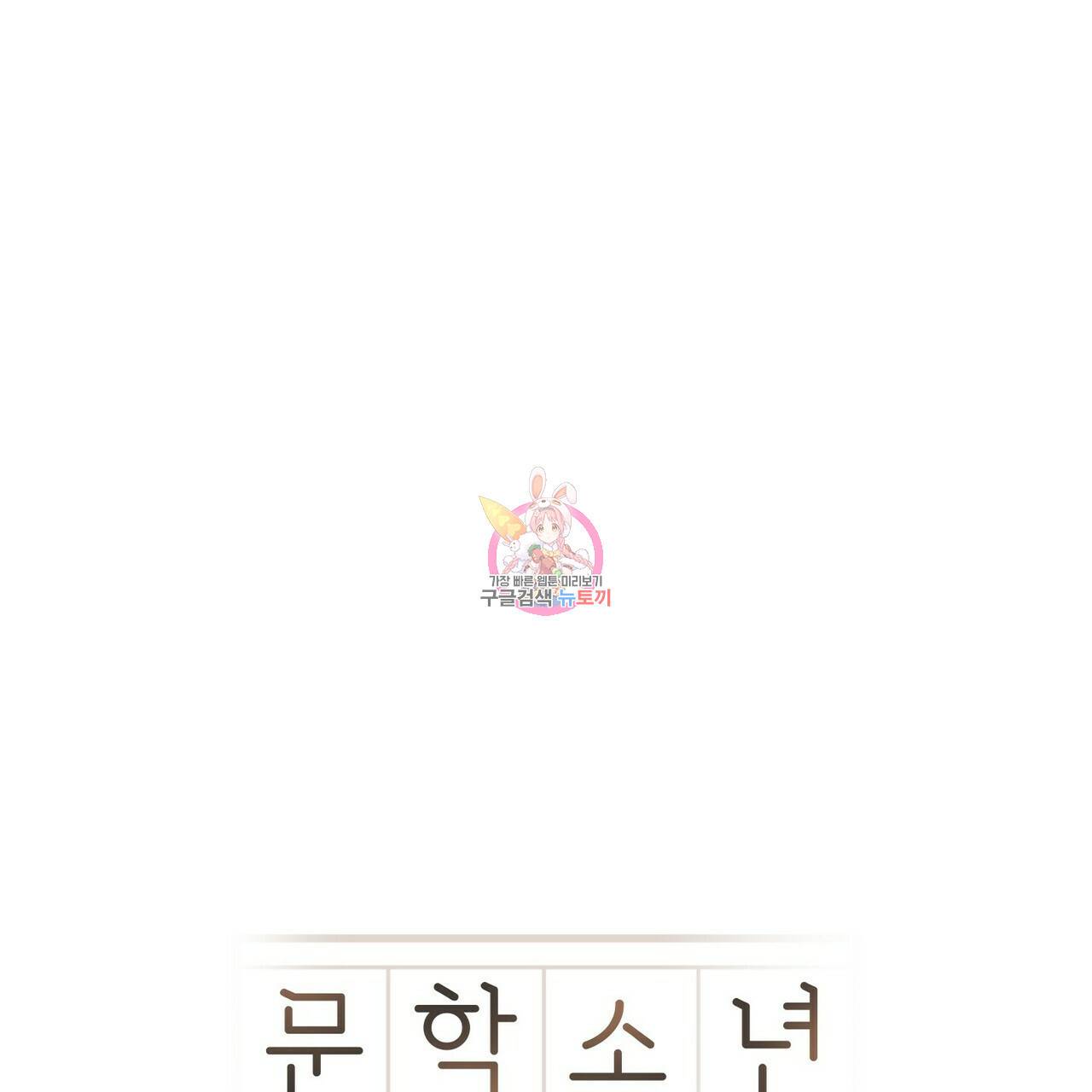문학소년 22화 1