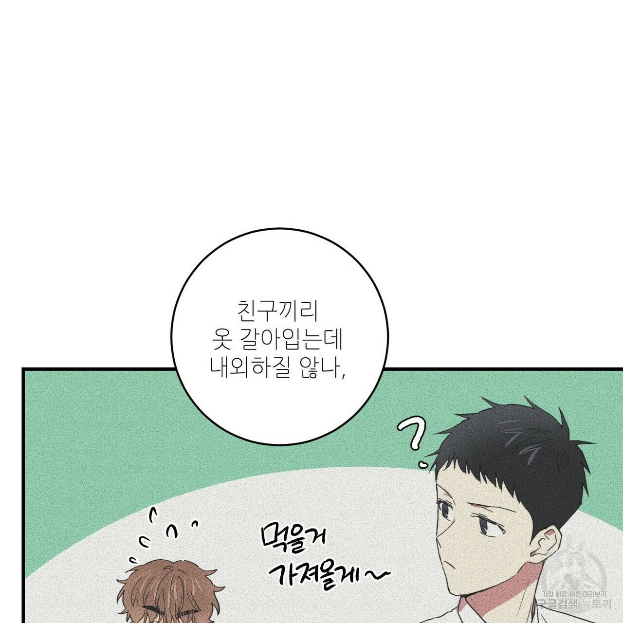 문학소년 22화 53