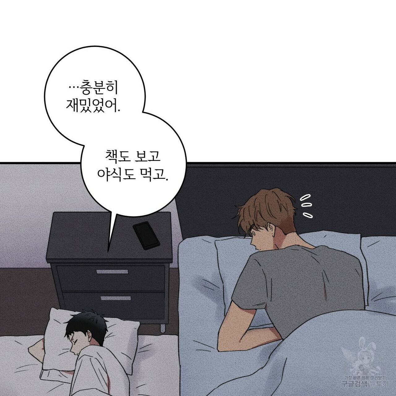 문학소년 22화 143
