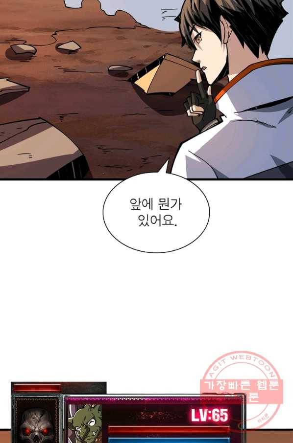 리부트 시스템 54화 3